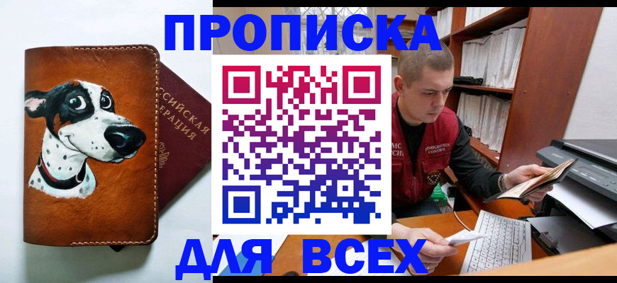 прописка штамп в Тамбове