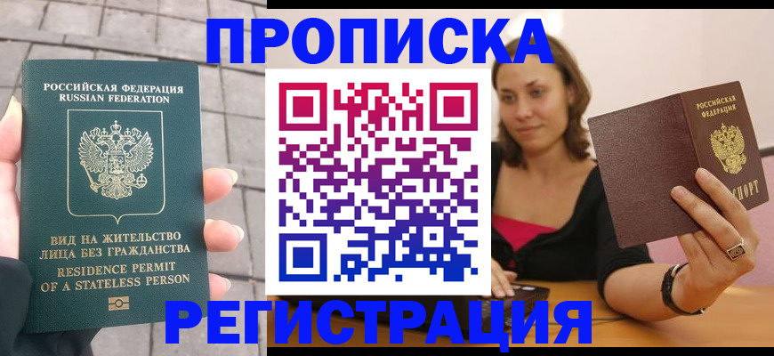 прописка законно в Тамбове